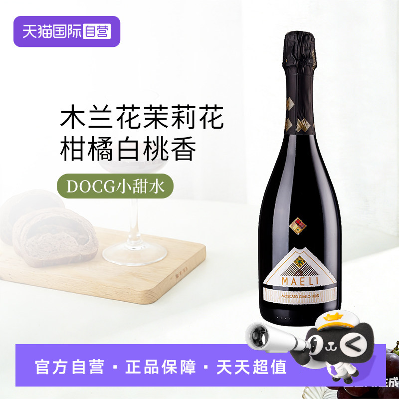 【自营】魅莉低醇甜起泡葡萄酒 意大利DOCG莫斯卡托甜白气泡酒