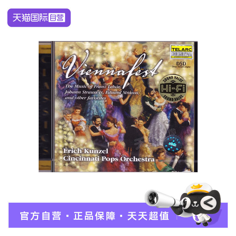 【自营】红衫仔3 维也纳音乐节 原装CD 无损高音质发烧碟古典音乐
