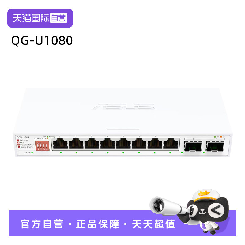 【自营】华硕（ASUS）10口交换机 双万兆口+8个2.5G口 家用宿舍交换器监控网络网线分线器 企业级交换器
