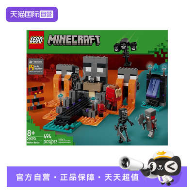 【自营】LEGO乐高我的世界系列21590凋灵之战积木玩具新年礼物