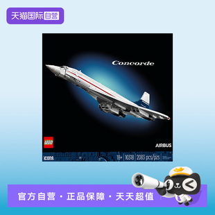 【自营】乐高10318协和式飞机客机模型创意系列儿拼搭积木玩具