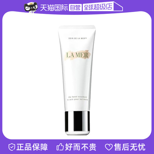 海蓝之谜手部修护霜护手霜100ml护理保湿滋润乳霜