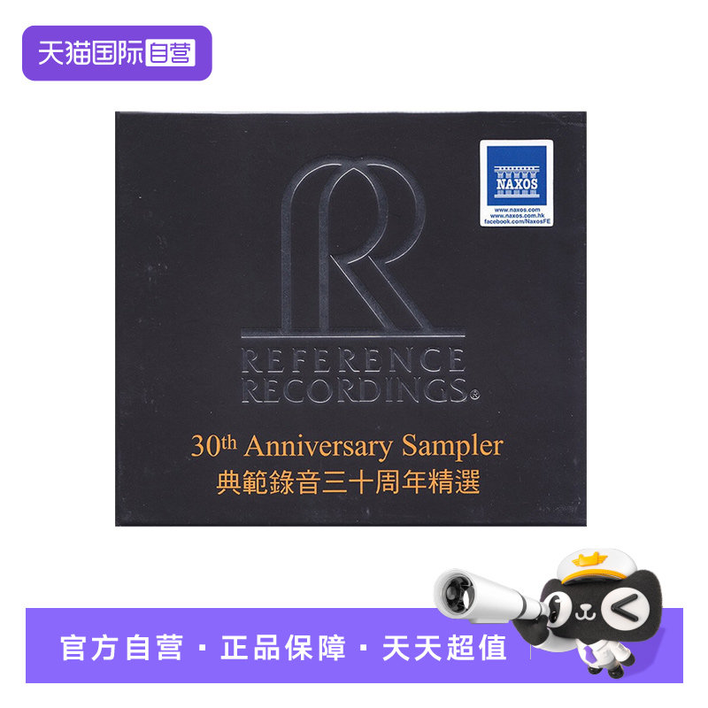 【自营】RR908 典范录音三十周年精选 CD唱片 HIFI试音碟发烧天碟