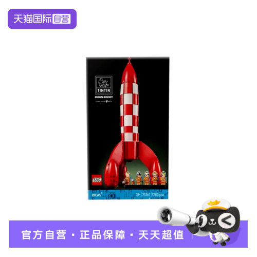 【自营】LEGO乐高21367丁丁历险记月球火箭男女孩生拼搭积木玩具