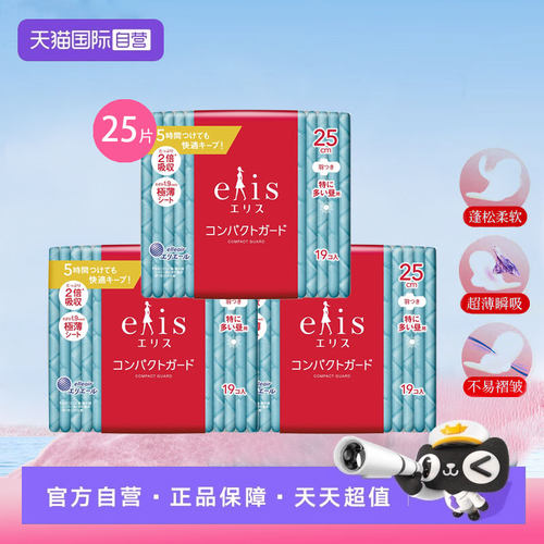 【自营】大王爱璐儿elis卫生巾2倍吸收日用19片透气棉柔姨妈巾