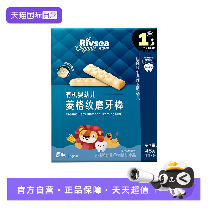 【自营】禾泱泱宝宝有机菱格纹磨牙棒辅食磨牙饼干婴儿6个月以上