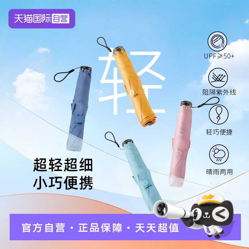 【自营】Mamoru超轻太阳伞小巧折叠便携铅笔伞防晒防紫外线遮阳伞