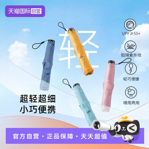 【自营】Mamoru超轻太阳伞小巧折叠便携铅笔伞防晒防紫外线遮阳伞