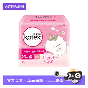 【自营】香港版高洁丝绵柔纤巧卫生巾进口超薄透气姨妈巾日夜组合