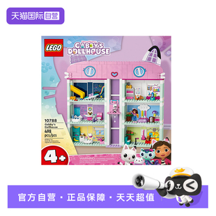 【自营】乐高10788盖比的娃娃屋男女孩益智拼搭积木儿童玩具礼物