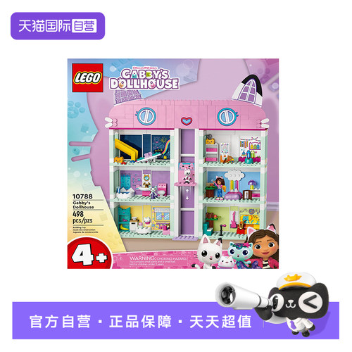 【自营】乐高10788盖比的娃娃屋男女孩益智拼搭积木儿童玩具礼物