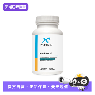 XYMOGEN超级益生元益生菌养料