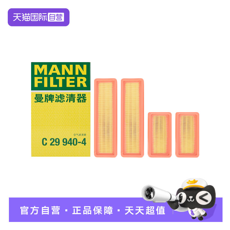 曼牌C29940-4宝马X3MX4M空气滤