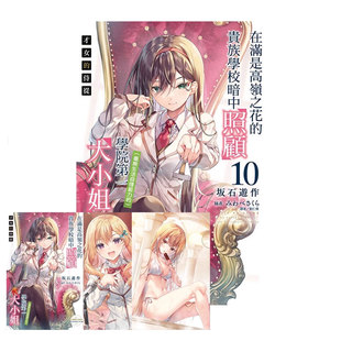 在满是高岭之花 学院第一大小姐 台版 侍从 才女 预售 轻小说 贵族学校暗中照顾毫无生活自理能力 首刷限定 自营