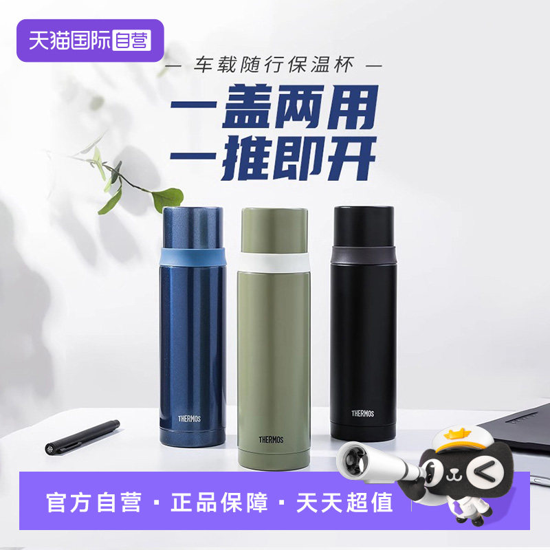 【自营】膳魔师不锈钢保温杯男女士简约水杯真空便携保冷杯FEI501