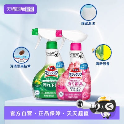 【自营】花王 马桶清洁清洗剂喷雾350ml 强效除异味去垢泡沫清洗