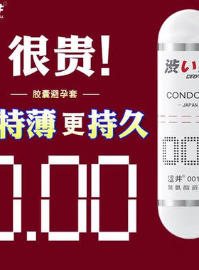 涩井 日本进口 久战不麻 避孕套 超薄 安全套 玻尿酸保险套 7只装