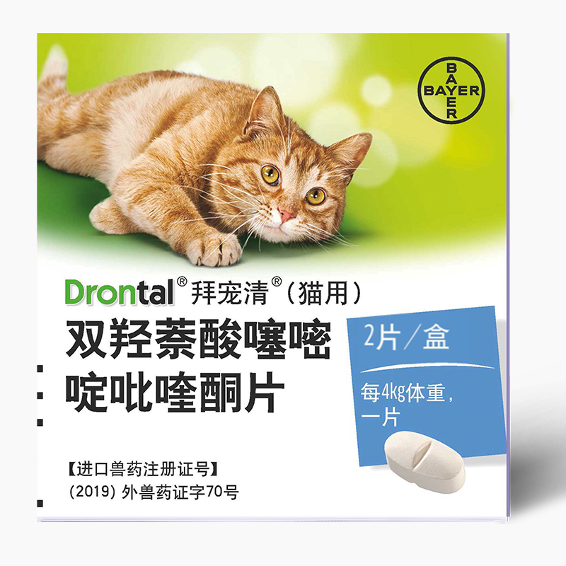 拜宠清德国驱虫药猫用