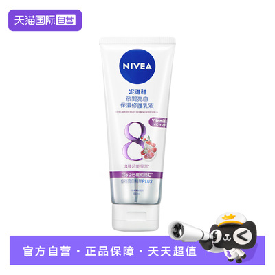 【自营】妮维雅身体精华乳秋冬滋润亮白保湿亮肤补水身体乳180ml