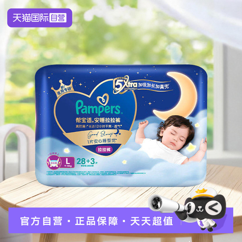 【自营】帮宝适婴儿安睡拉拉裤L  XL XXL  XXXLXXXXL尺码任选图片