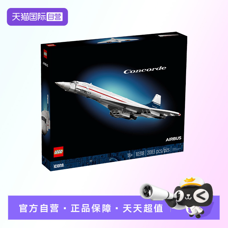 【自营】【顺丰速运】乐高10318协和式飞机客机模型儿积木玩具