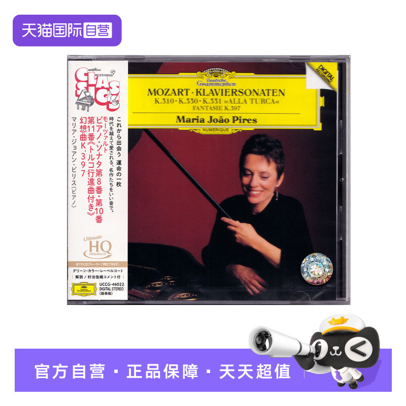 【自营】日版 DG古典 莫扎特 钢琴奏鸣曲8,10&11号 UHQCD CD唱片