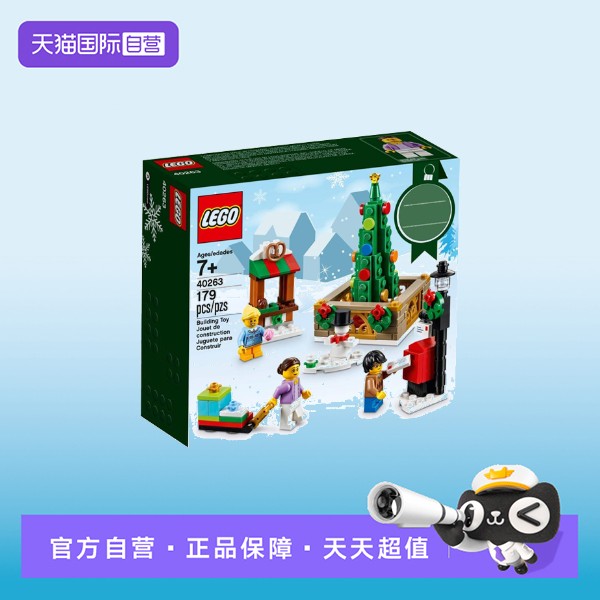 【自营】【顺丰速运】LEGO乐高40263圣诞小镇广场拼搭积木