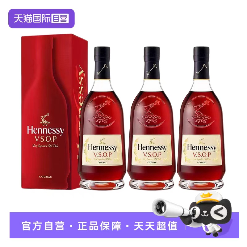 【自营】Hennessy轩尼诗VSOP干邑白兰地700ml*3瓶 法国进口洋酒