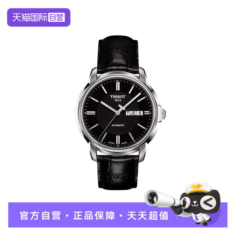 【自营】中古99新天梭/恒意双历39mm/白盘皮带/男士热门款