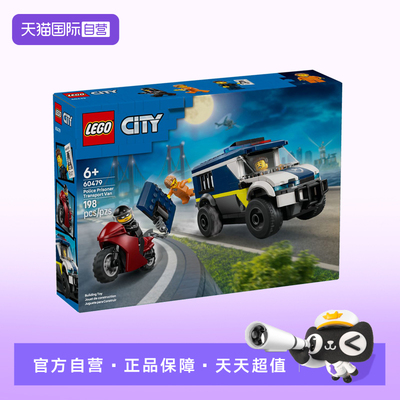 【自营】LEGO乐高城市系列60479警用囚犯运送车拼搭积木玩具礼物