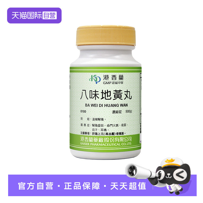 【自营】港香兰八味地黄丸锭剂滋阴补肾阳痿早泄盗汗耳鸣尿频尿急