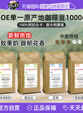 【自营】C CARRARO 1927意大利进口 精品咖啡豆阿拉比卡1000g*2包
