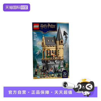 【自营】乐高哈利波特76463霍格沃茨城堡:校医室儿童益智积木玩具
