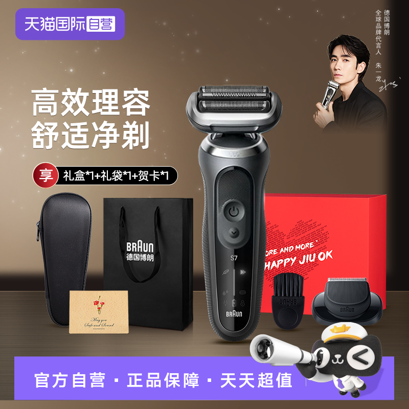 博朗德国进口电动剃须刀