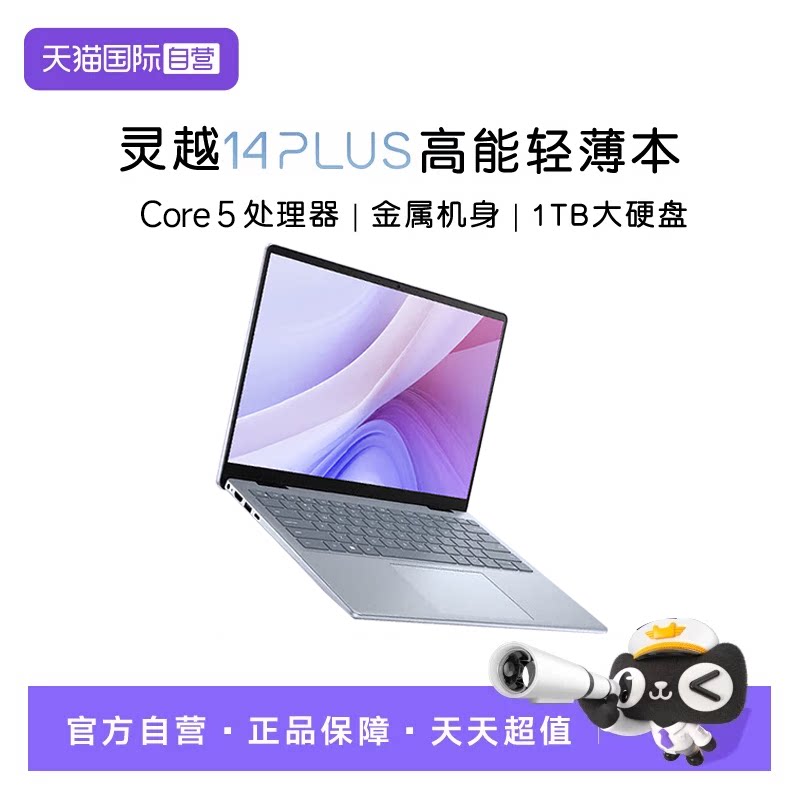 【自营】戴尔（DELL）笔记本电脑灵越14plus 7440F 14英寸酷睿5高性能轻薄本dell笔记本大学生全能本手提图片