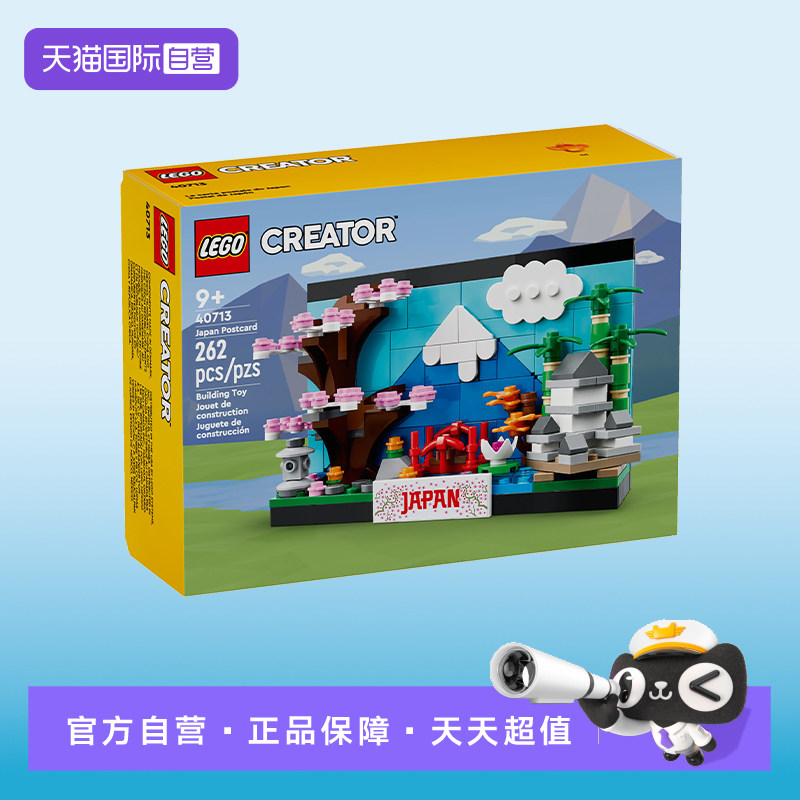 【自营】LEGO乐高40713乐高积木日本明信片益智拼搭积木儿童玩具