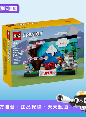 【自营】LEGO乐高40713乐高积木日本明信片益智拼搭积木儿童玩具