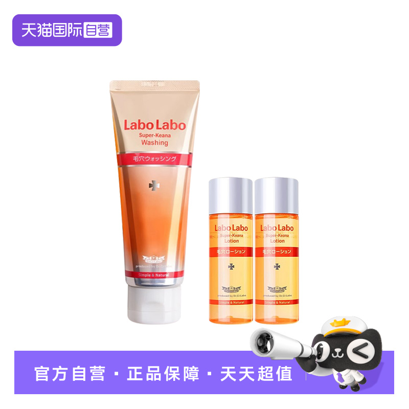 【自营】Dr.Ci:Labo城野医生洁面乳搭配化妆水组合 毛孔细致 补水