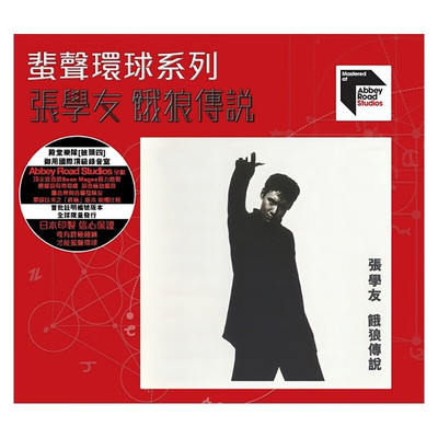 【自营】正版 张学友 ARS CD 饿狼传说 高音质唱片 蜚声环球系列