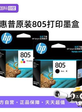 【自营】HP惠普打印官方原装805黑色墨盒XL彩色墨盒deskjet1212 2330 2332 2720 2721 2722 2723 2729打印机