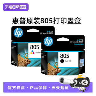 【自营】HP惠普打印官方原装805黑色墨盒XL彩色墨盒deskjet1212 2330 2332 2720 2721 2722 2723 2729打印机