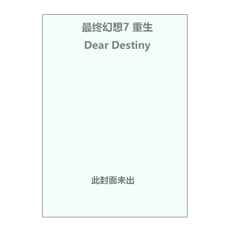 【自营】预售 日版轻小说 最终幻想7 重生 Dear Destiny 官方小说 FINAL FANTASY VII REBIRTH スクウェア・エニックス 日文原版