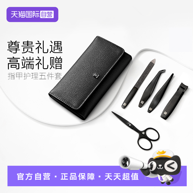 【自营】德国双立人指甲刀进口指甲剪指甲钳美甲死皮钳高端五件套