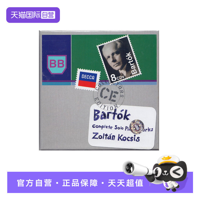 【自营】正版 巴托克钢琴作品独奏集 8CD 古典音乐 4782364唱片
