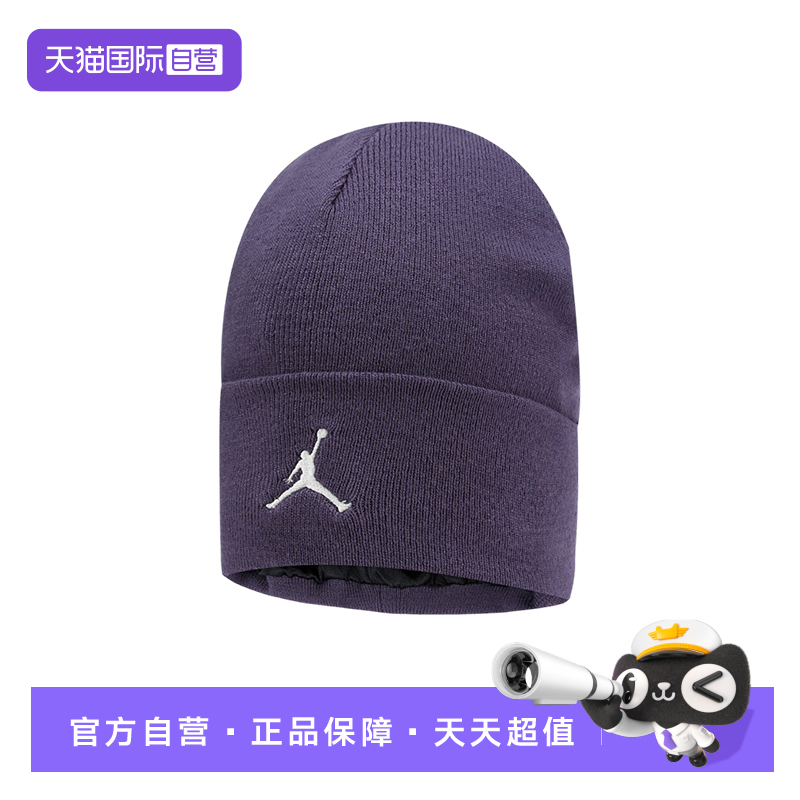 【自营】耐克男针织帽刺绣柔软JUMPMAN舒适冷帽 HJ3224-573