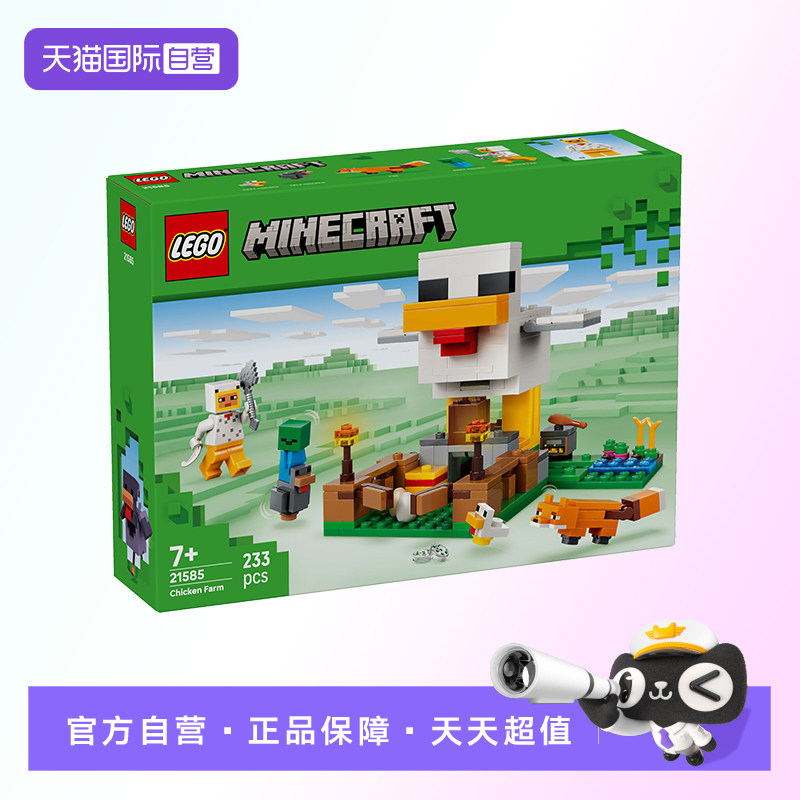 【自营】【顺丰速运】LEGO乐高我的世界21585小鸡农场积木玩具图片