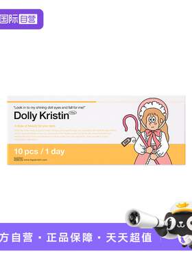 【自营】【新品大直径】Hapa Kristin韩国美瞳Dolly多莉系列日抛