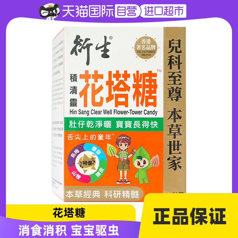 【自营】衍生港版花塔糖婴儿童打虫宝塔糖积清灵花塔糖25包/盒