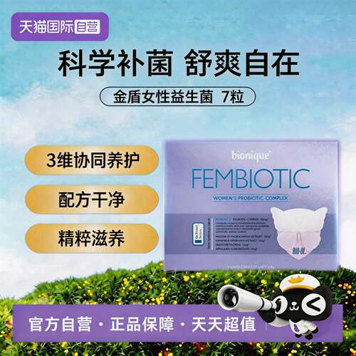 【自营】bionique金盾女性益生菌呵护闺秘蔓越莓7粒/盒bioe胶囊
