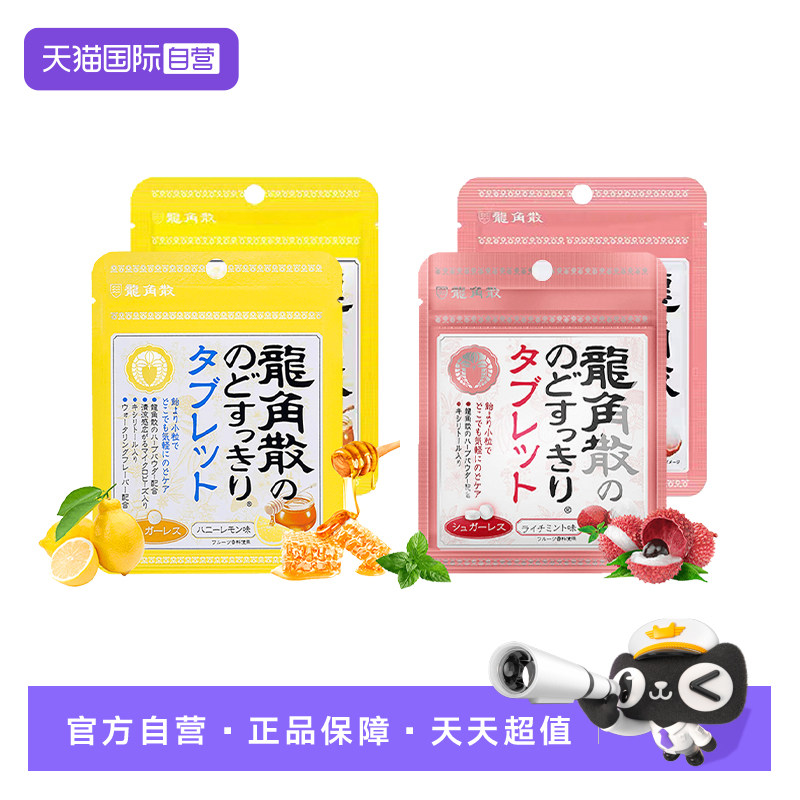 【自营】龙角散日本进口润喉糖含片清凉糖荔枝味蜂蜜柠檬味 4袋装
